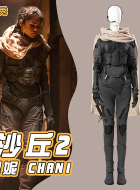 漫之秀沙丘2女主契妮cos服Chani电影同款同人全套服装女量身定制
