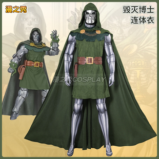 漫之秀 毁灭博士连体衣cos服 漫威影视漫画反派同款全套c服万圣节