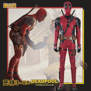 死侍3cos服漫威电影同款战衣武器背刀全套韦德威尔逊连体衣可定制