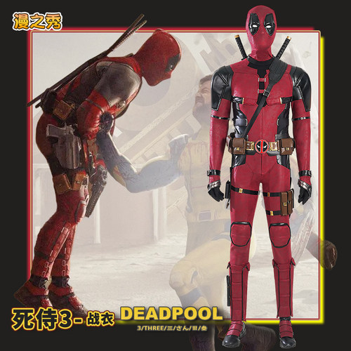 漫之秀死侍cos服量身定做
