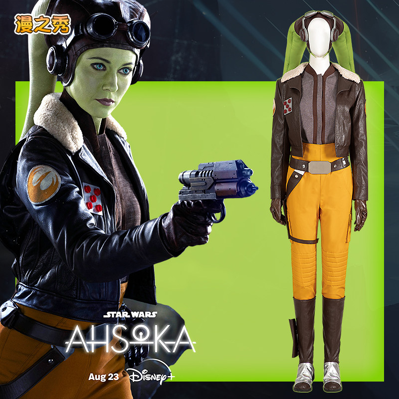 漫之秀阿索卡cos服星球大战Hera Syndulla赫拉辛杜拉同款cos服女