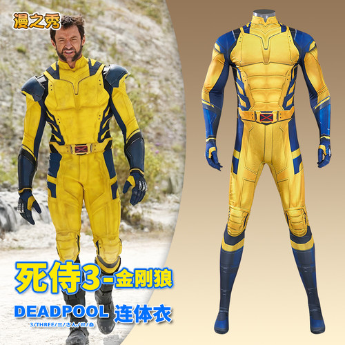金刚狼cos服免费定制送运费险