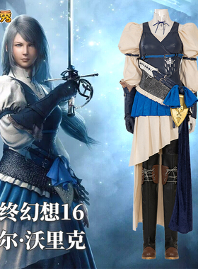 最终幻想ff16吉尔沃里克cos服全套c服二次元游戏同款女角色可定制