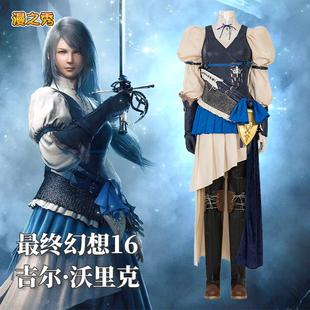 最终幻想ff16吉尔沃里克cos服全套c服二次元游戏同款女角色可定制