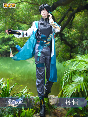 taobao agent Danheng COS clothing collapsed 3 -star dome COSPLAY men's style men's clothing full set can be customized