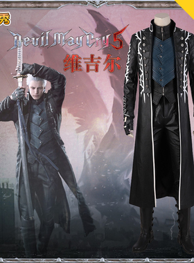 现货鬼泣5维吉尔cos服风衣鞋子全套游戏Devil May Cry5男c服定制