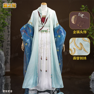 曹敬观音cos服凉州主线武侠游戏纸月亮燕云十六声cosplay服女