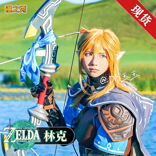 林克cos服免费量身定制