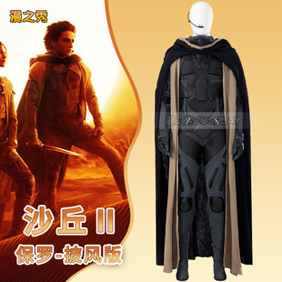 沙丘2保罗cos服 男主同款cosplay全套c服披风鞋子蒸馏服量身定制