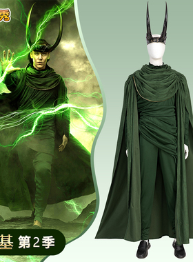 漫之秀洛基2cos服故事之神loki神装漫威影视同款全套c服男可定制