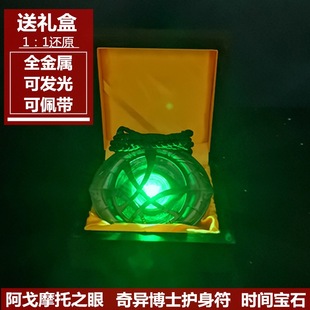 漫之秀 漫威奇异博士cos史蒂芬阿戈摩托之眼发光项链1:1时间宝石