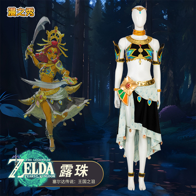 支持定制雷之贤者露珠cos服
