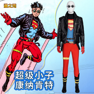 漫之秀超级小子康纳肯特cos服DC漫画超级英雄男c服夹克全套服装