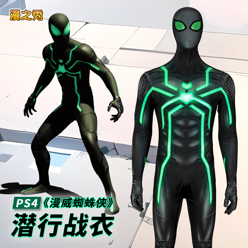 ps4漫威蜘蛛侠潜行战衣-紧身衣