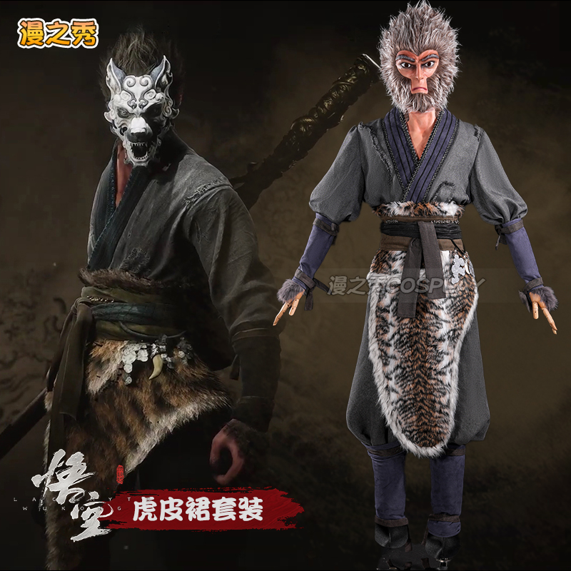 黑神话悟空初始虎皮裙cos服