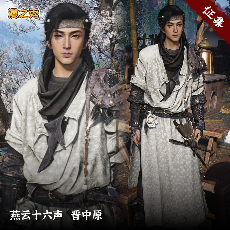 征集燕云十六声晋中原cos服游戏角色同款武侠cosplay男