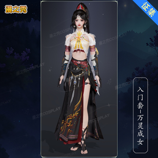 定金剑网3入门套弓娘cos服入门套万灵成女剑三成女全套cosplay服