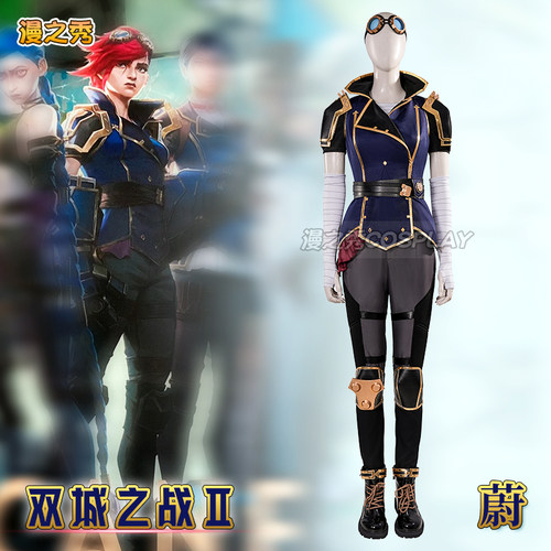 漫之秀送运费险双城之战2cos女装