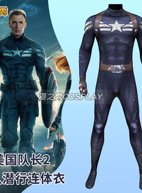 美国队长2美队潜行战衣cos服漫威超英电影全套同款紧身衣cosplay