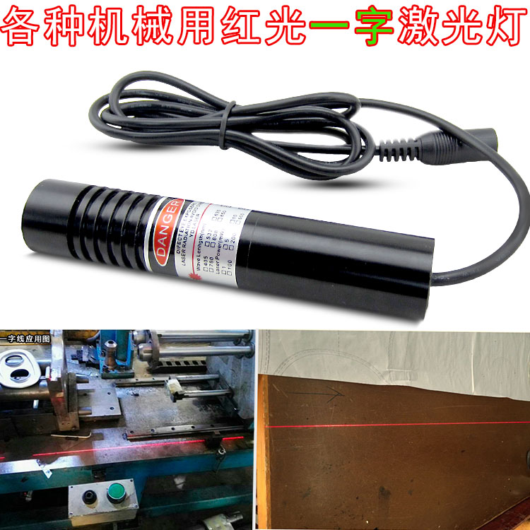 高亮度DANGER一字线定位灯红光