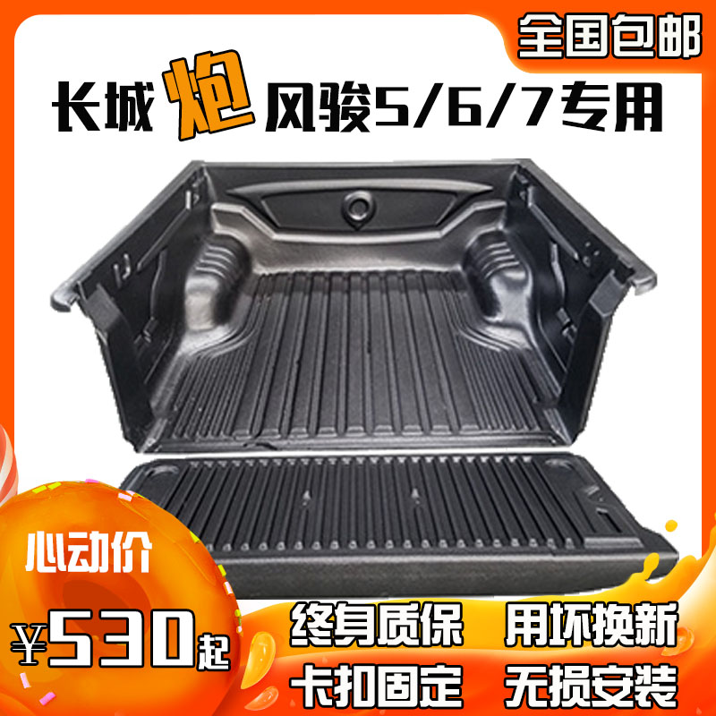 适用长城炮商用版货箱宝金刚炮货厢垫风骏5/ 6/7车厢保护垫改装件