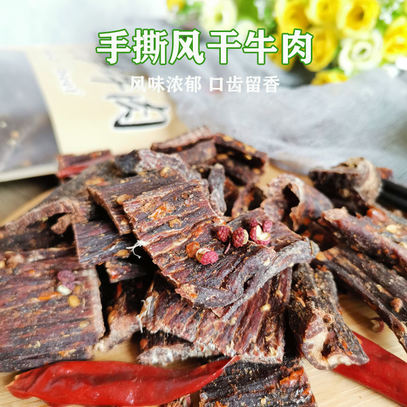 手撕风干牛肉干麻辣五香华祥牛肉干250克四川特产小吃休闲零食