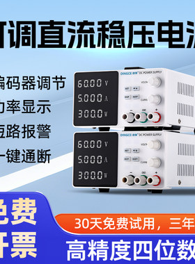 可调直流稳压电源数显0-15V30V60V5A测试老化维修程控可调电源