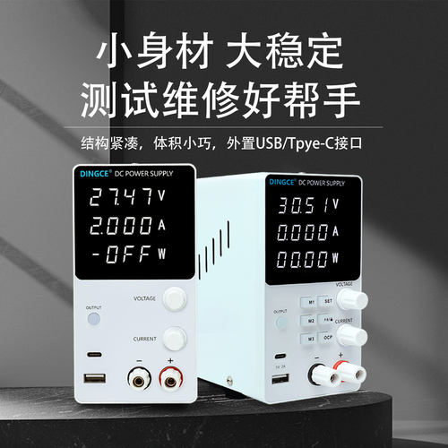 鼎策可调直流稳压电源数显0-15V30V60V5A测试老化维修实验供应器