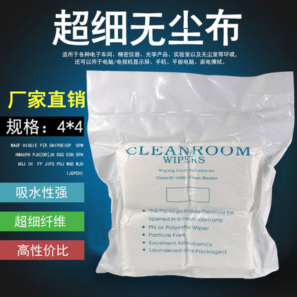 无尘布超细纤维UV喷头喷绘机镜片手机压屏清洁布4寸9寸工业擦拭布