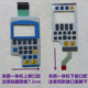 关西电控一体机贴膜美机电脑平车面板按键开关膜缝纫机电控屏幕膜