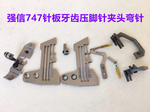 拷边机针板四线锁边机压脚送布牙