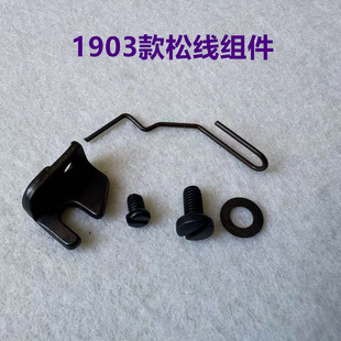 兄弟430钉扣机1903绕脚373钉扣机扣夹绕线钢丝钉扣机扣夹挑线钢丝