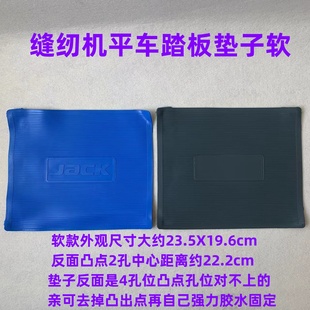 杰克电脑平车缝纫机脚踩踏板皮垫双针机高车同步车大踏板脚架垫子
