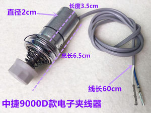 中捷9000D电脑平车电子夹线器中屹顺发宝宇一体机松线吸线电磁铁