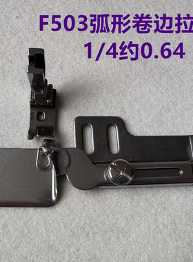 全钢F503弧形下摆卷边拉筒真丝雪纺面料衬衣可转弯下摆拉筒卷边器