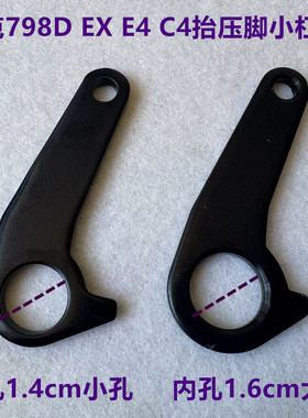 杰克798拷边机锁边机E4C4包缝机抬压脚小杠杆EX拉杆复位圈挡位圈