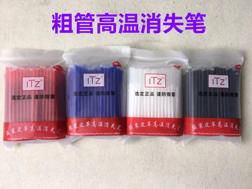 包邮蒸汽加热自动退色消失笔芯