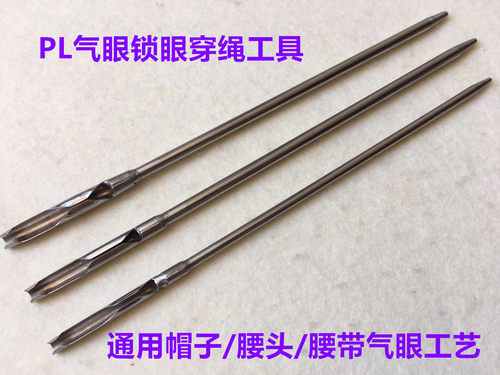 工具穿帽绳穿鸡眼裤头腰头绳子