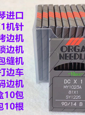拷边机进口机针日本风琴包缝机锁边机DCX1打边码边车缝纫机针DCx1