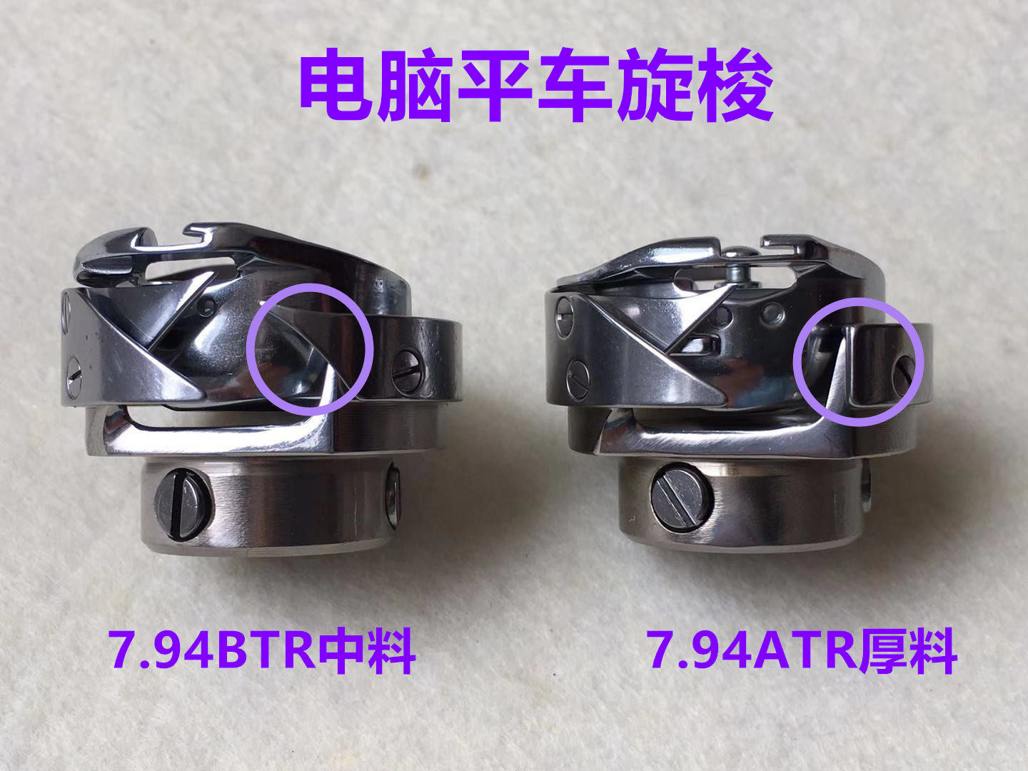 德盛电脑平车7.94BTR平缝机旋梭7.94ATR厚料自动剪线梭头梭子梭床