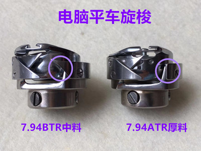 旋梭德盛电脑平车7.94BTR平缝机