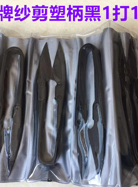 鹰牌小纱剪十字绣小剪刀U型剪刀修线头剪线黑色塑柄纱剪砂剪缝纫