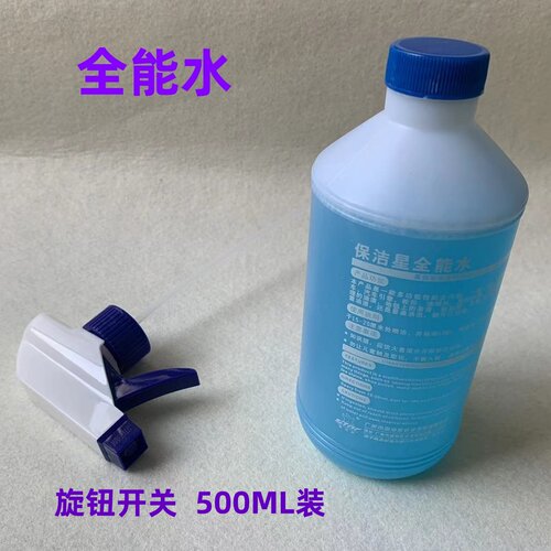 保洁星全能水清洁剂缝纫机去油污清洗剂家用多功能强力去污万能水