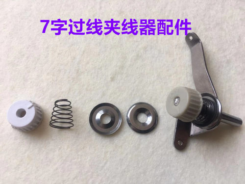 电脑平车小夹线器螺母弹簧夹线片