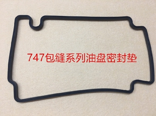 拷边机油盘垫子747包缝机700四线锁边打边机油盘密封圈垫油箱垫子