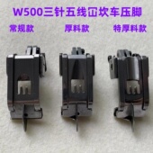 500冚车三针五线绷缝机压脚可调挡边中分压脚5.6针位坎车厚料压脚