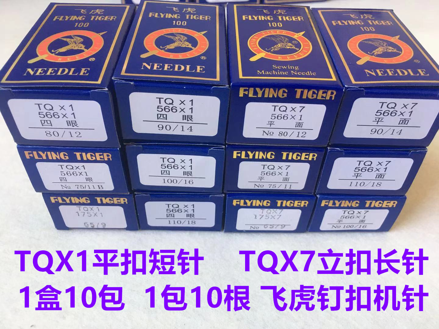 飞虎钉扣机针TQX1平扣TQX7长针立扣机针蘑菇扣1377订扣机373机针 居家布艺 针 原图主图