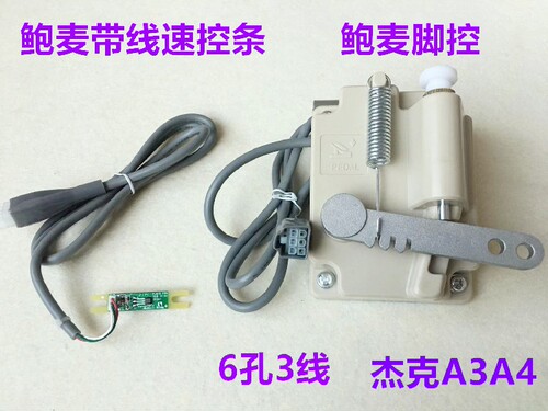 杰克a3a4电脑平车鲍麦脚控一体机