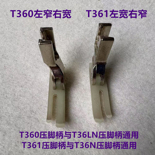 智足T360平车T361拉链窄压脚0.3塑料压脚皮左窄右宽双层牛津底板