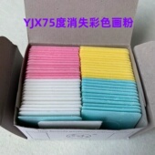 熊猫隐形划粉彩色画粉画片白色高温蒸汽75度消失自动气消蜡性画粉